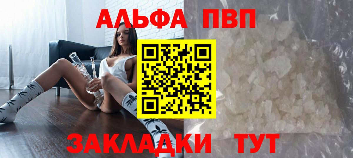 A-PVP VHQ  Вход с VPN  Корсаков  А ПВП крисы CK  Alpha-PVP Crystall 