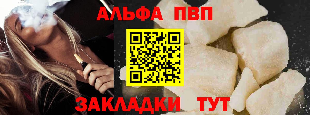 Alpha PVP мука Корсаков