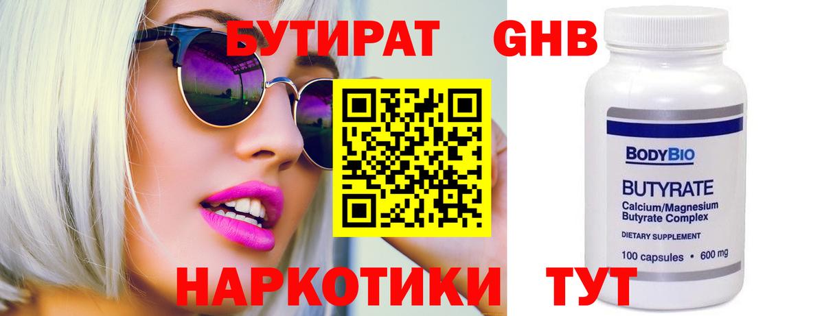 Корсаков  Бутират буратино  БУТИРАТ  Вход с VPN 