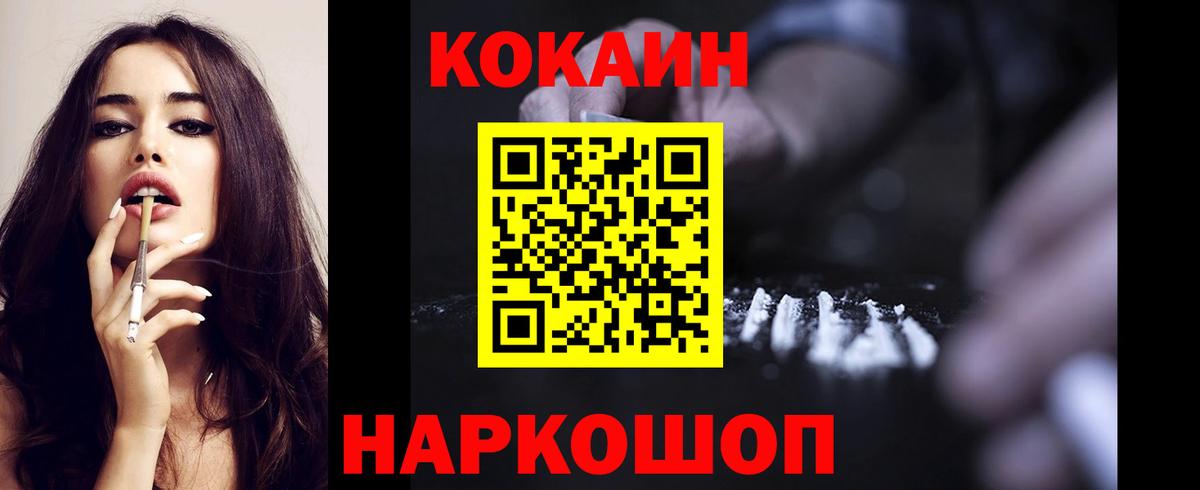 Cocaine  Вход с VPN  Корсаков  КОКАИН 97% 