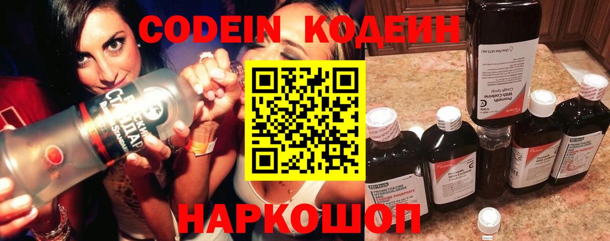 Codein напиток Lean (лин)  Кодеиновый сироп Lean напиток Lean (лин)  Корсаков  Вход с VPN 