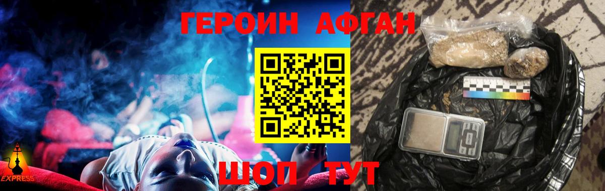 ГЕРОИН афганец  Вход с VPN  Корсаков 