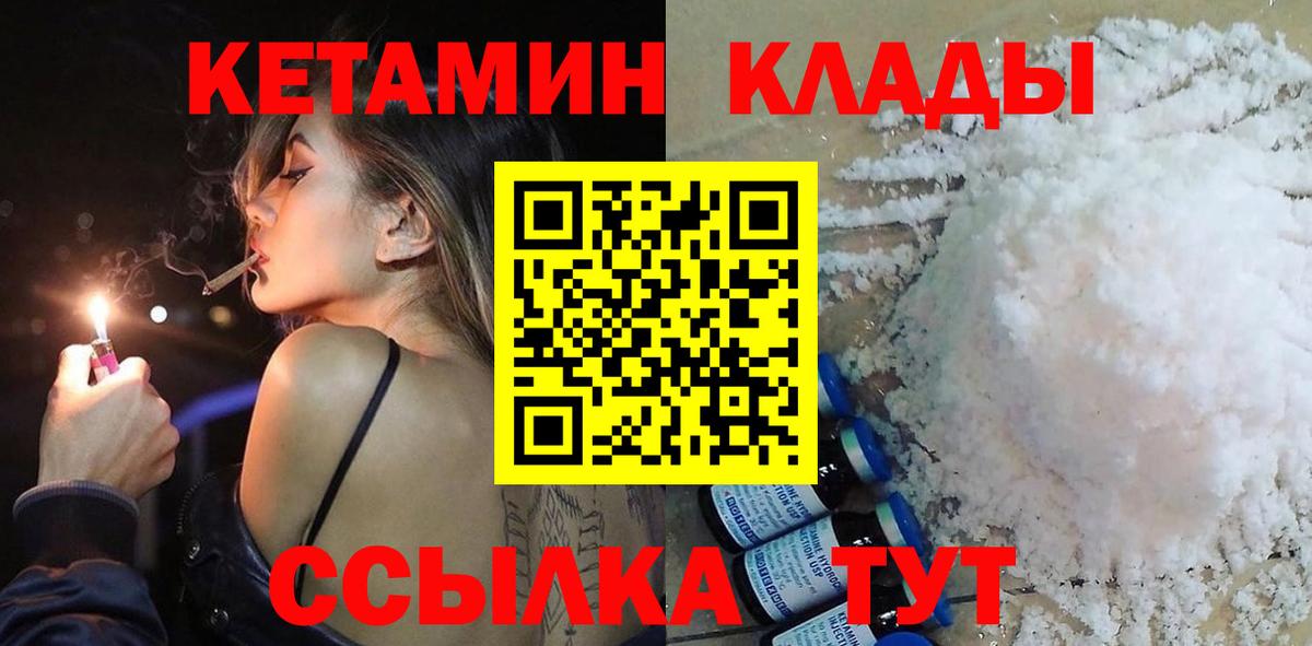 Корсаков  КЕТАМИН ketamine  Вход с VPN 