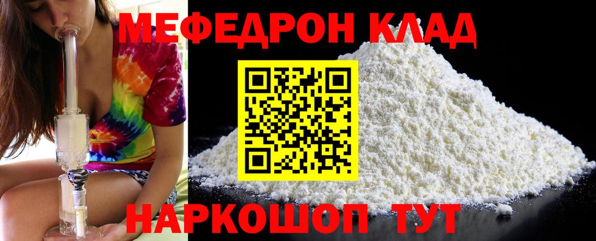 Меф мука Корсаков