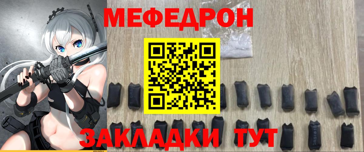 Меф мяу мяу  МЕФ VHQ  Меф  Корсаков  Вход с VPN 