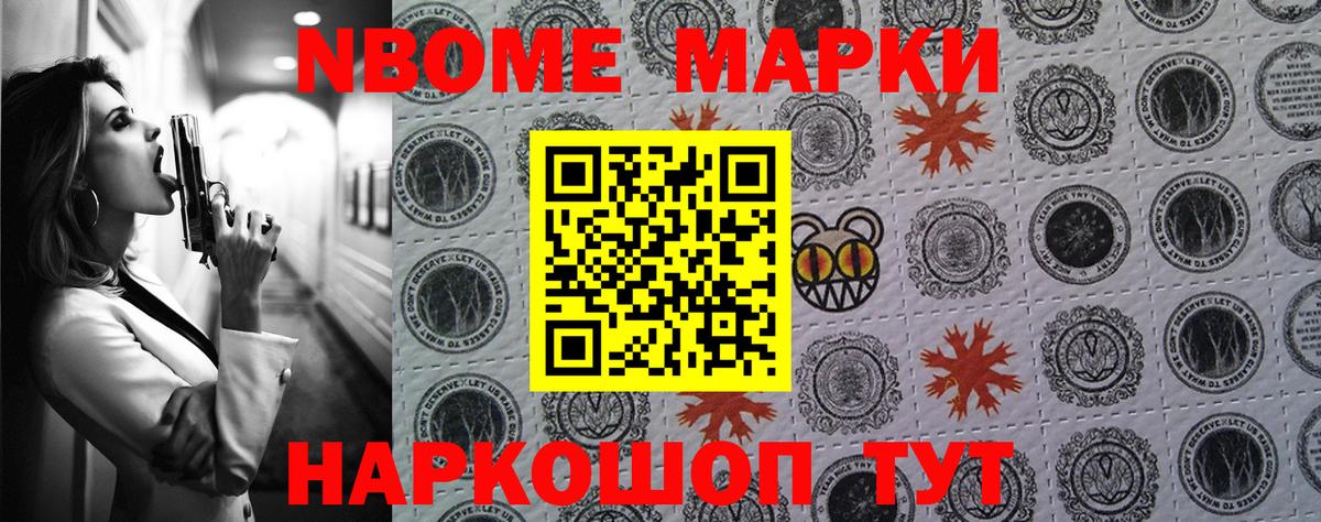 Марки NBOMe 1,8мг Корсаков